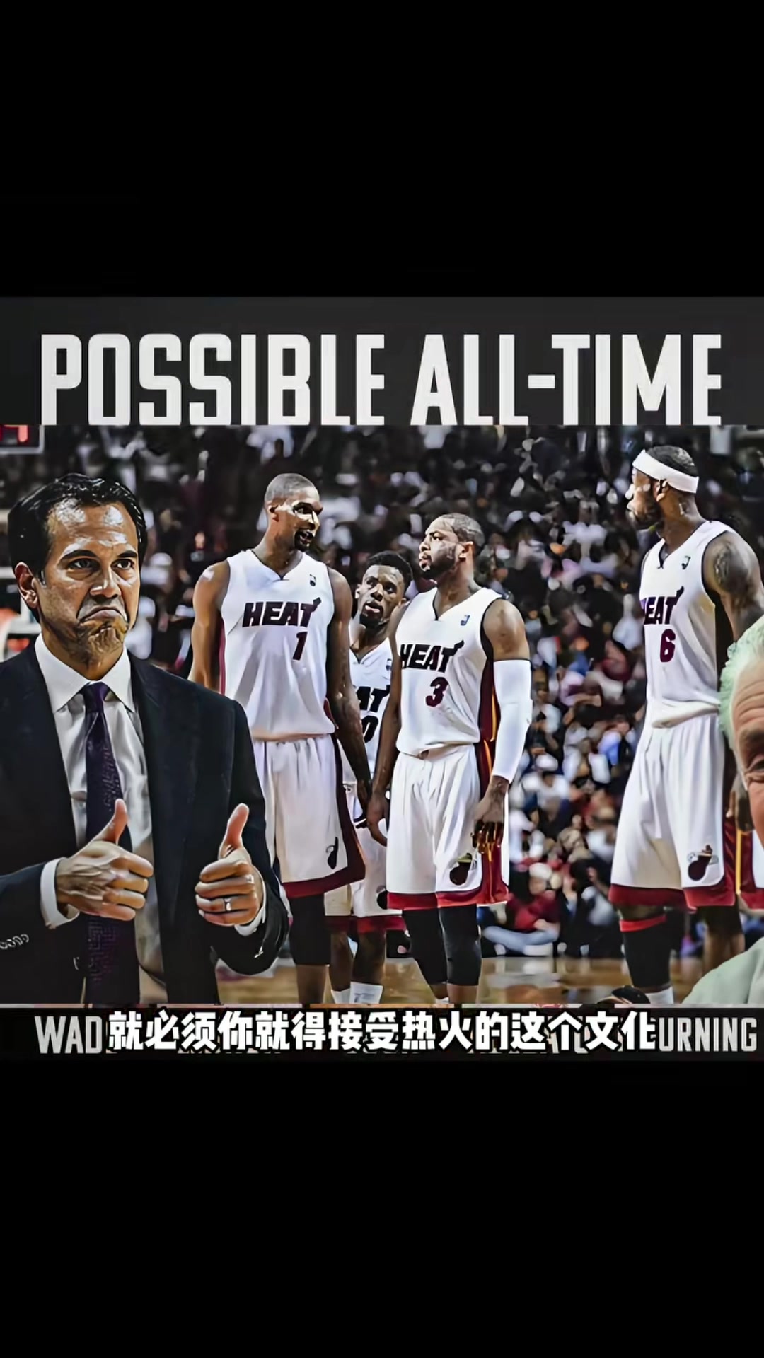 GA黄金甲-杨毅：球员去热火打球必须够横&amp;认同热火文化 韦德被球队文化征服